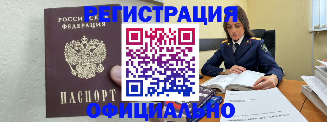 прописка от собственника в Бахчисарае