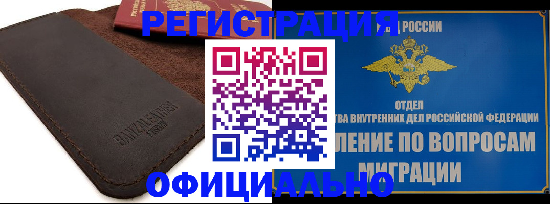 прописка гарантия в Бахчисарае