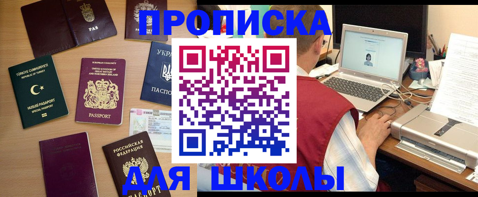 прописка регистрация в Бахчисарае
