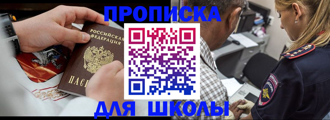 регистрация для школы в Бахчисарае