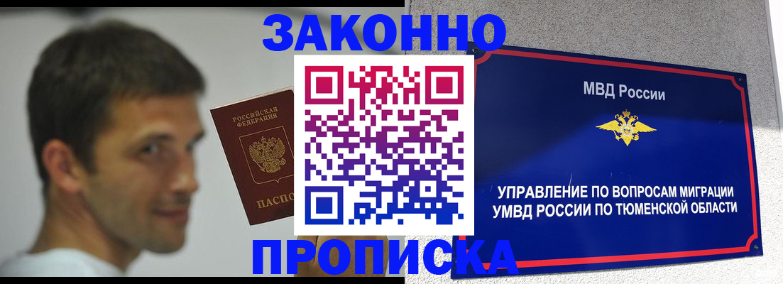 временная регистрация купить в Бахчисарае