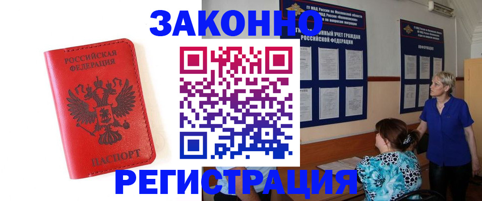 прописка регистрация в Бахчисарае