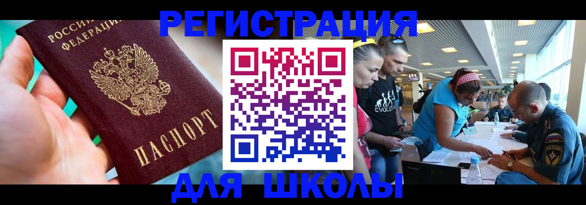 регистрация для школы в Бахчисарае