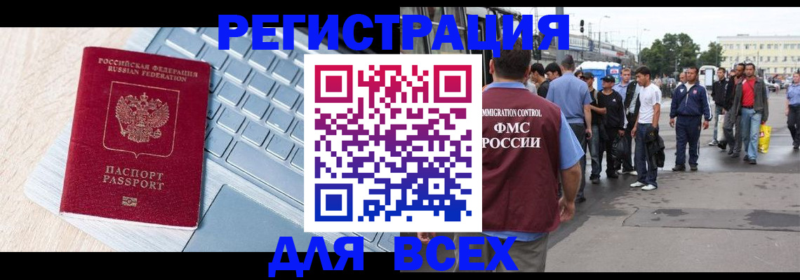 миграционный учет в Бахчисарае